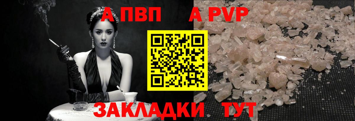 Славянск-на-Кубани  APVP VHQ  Вход с VPN  Alfa_PVP  Alfa_PVP Соль 