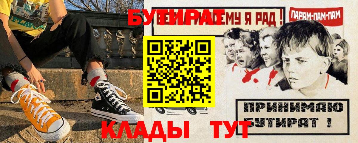 Славянск-на-Кубани  БУТИРАТ  Вход с VPN  Бутират буратино 