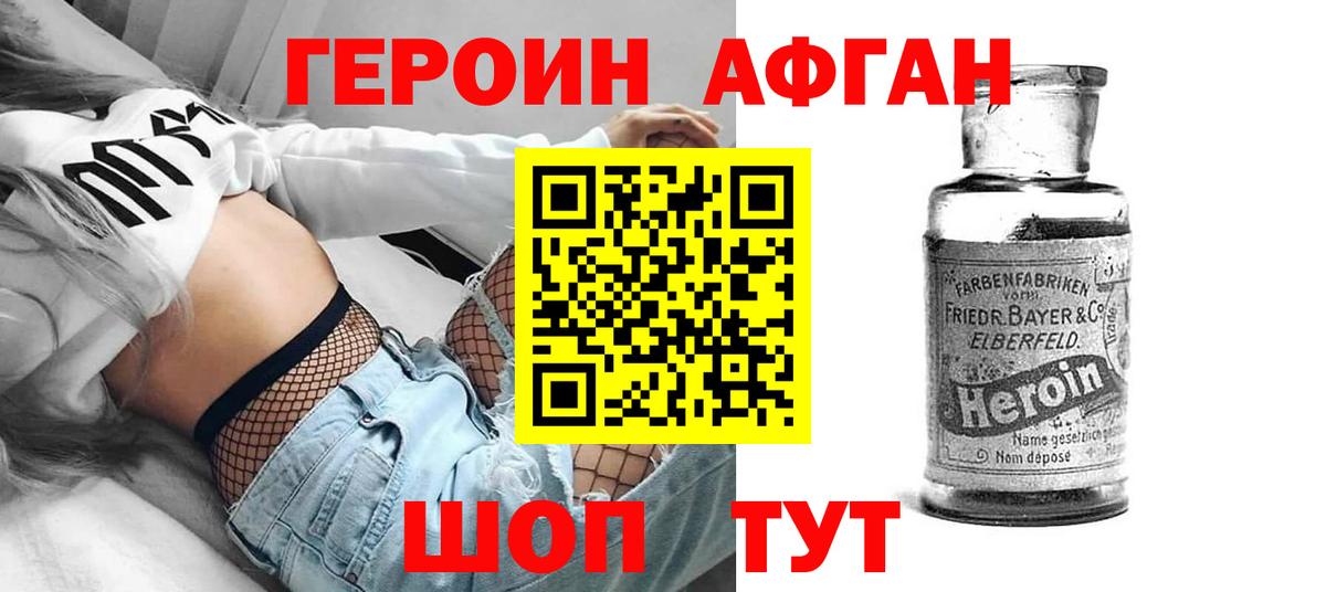 Героин Heroin Славянск-на-Кубани