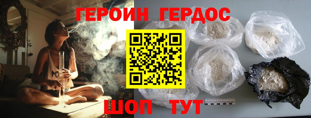 Славянск-на-Кубани  ГЕРОИН хмурый  Вход с VPN 