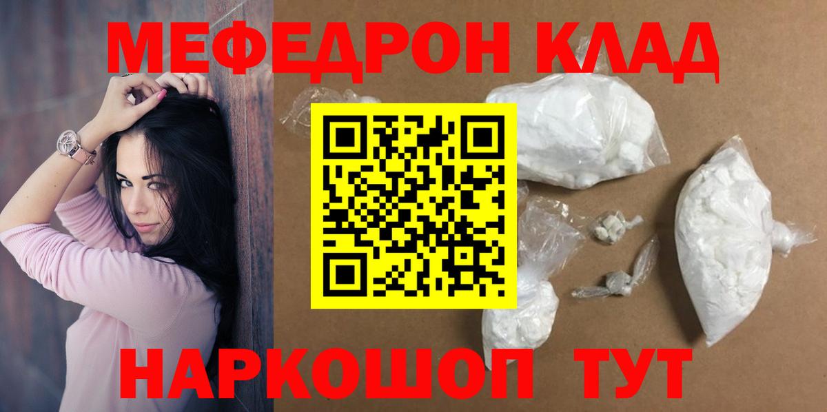Мефедрон Славянск-на-Кубани