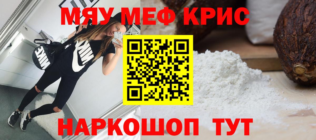 Меф кристаллы  МЕФ мяу мяу  Славянск-на-Кубани  Мефедрон  где купить наркотик  Вход с VPN 