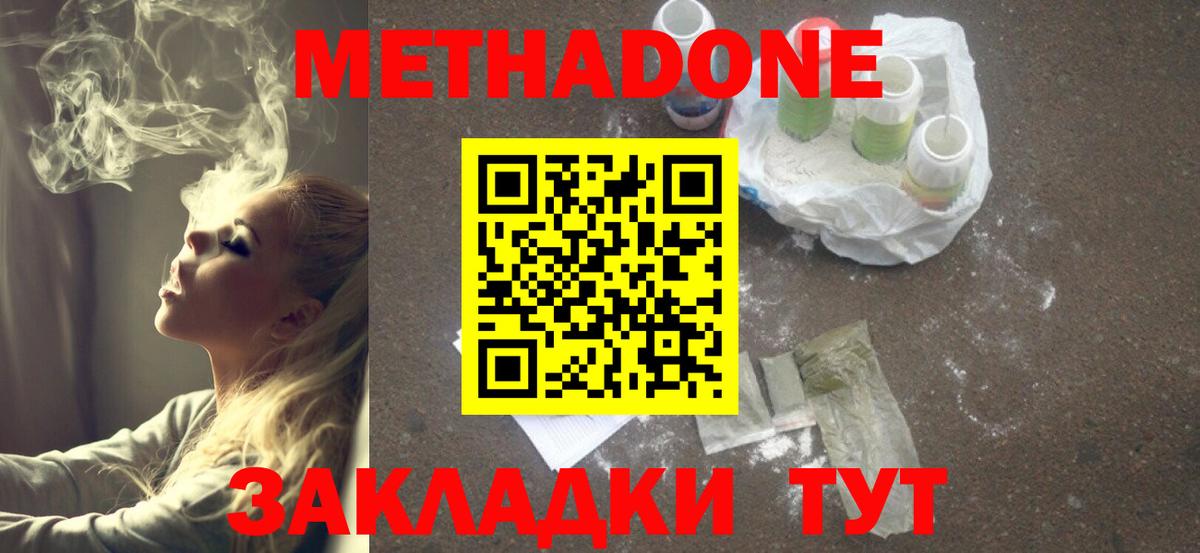 МЕТАДОН белоснежный Славянск-на-Кубани