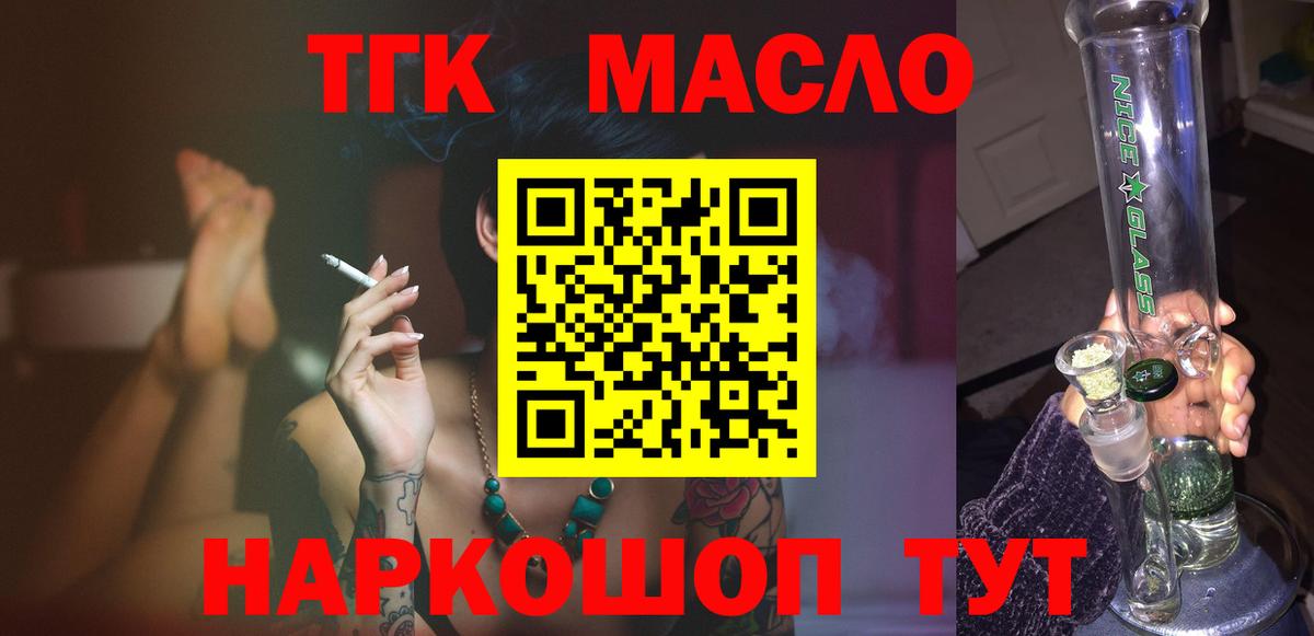 ТГК вейп Славянск-на-Кубани